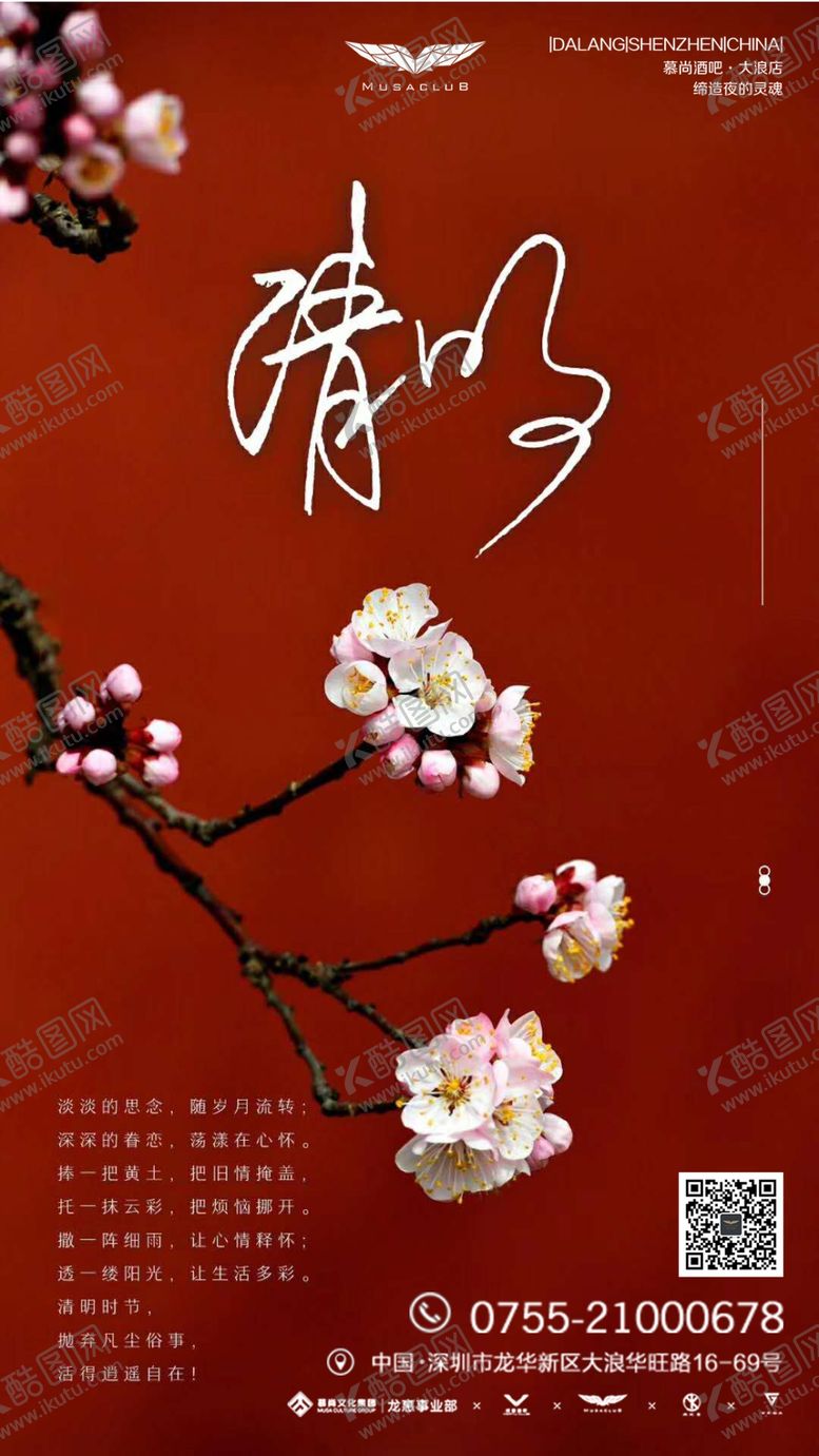 编号：31105407051305523753【酷图网】源文件下载-清明节