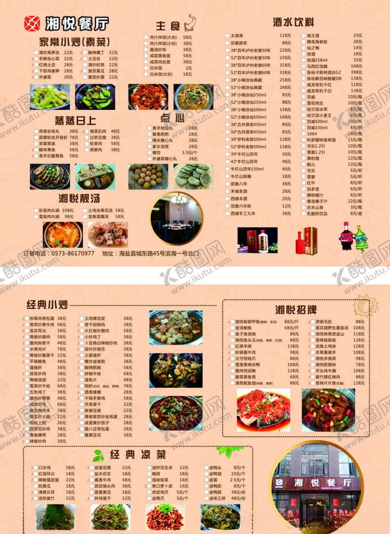 编号：63951310182018487536【酷图网】源文件下载-菜单