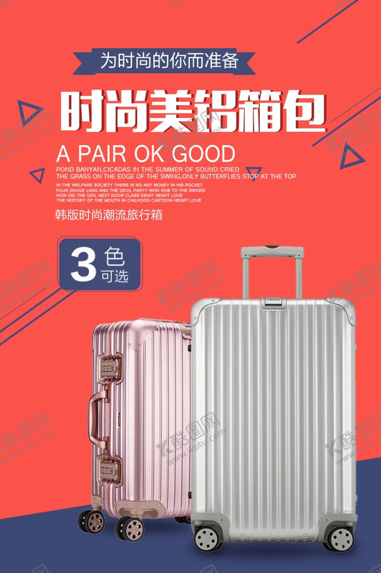 编号：87511303251311523073【酷图网】源文件下载-旅行包海报