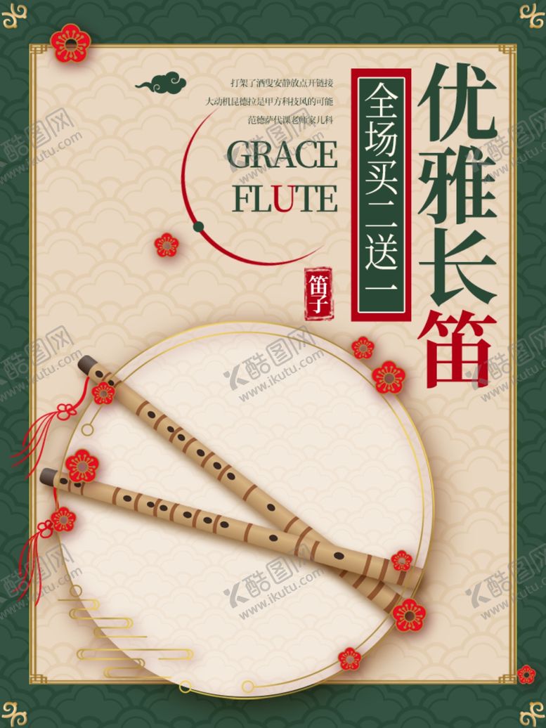 编号：58874607010021277075【酷图网】源文件下载-优雅长笛