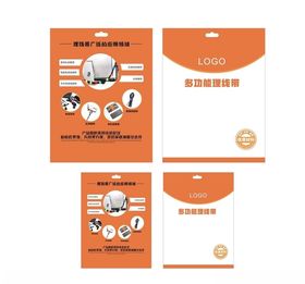 多功能理线带包装袋设计平面图