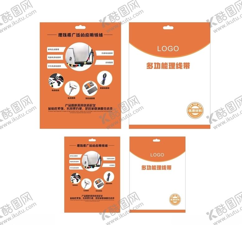 编号：14283210311228123506【酷图网】源文件下载-多功能理线带包装袋设计平面图