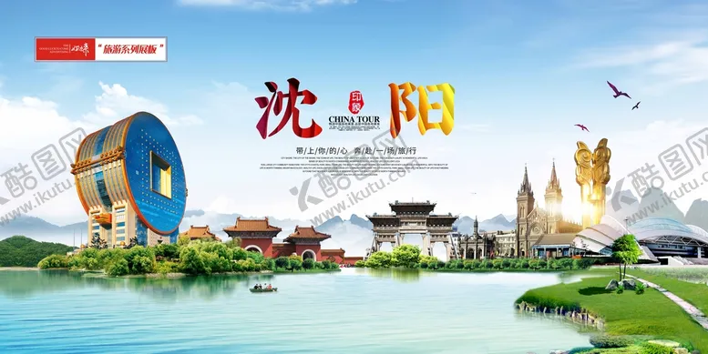 编号：64303410272027543426【酷图网】源文件下载-沈阳印象