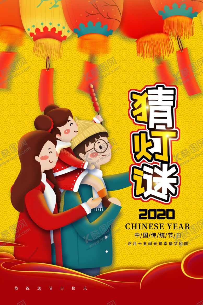 编号：89476109180713095039【酷图网】源文件下载-元宵节