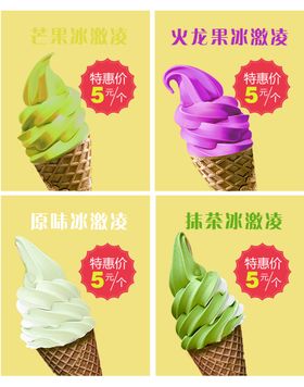 多味冰淇淋