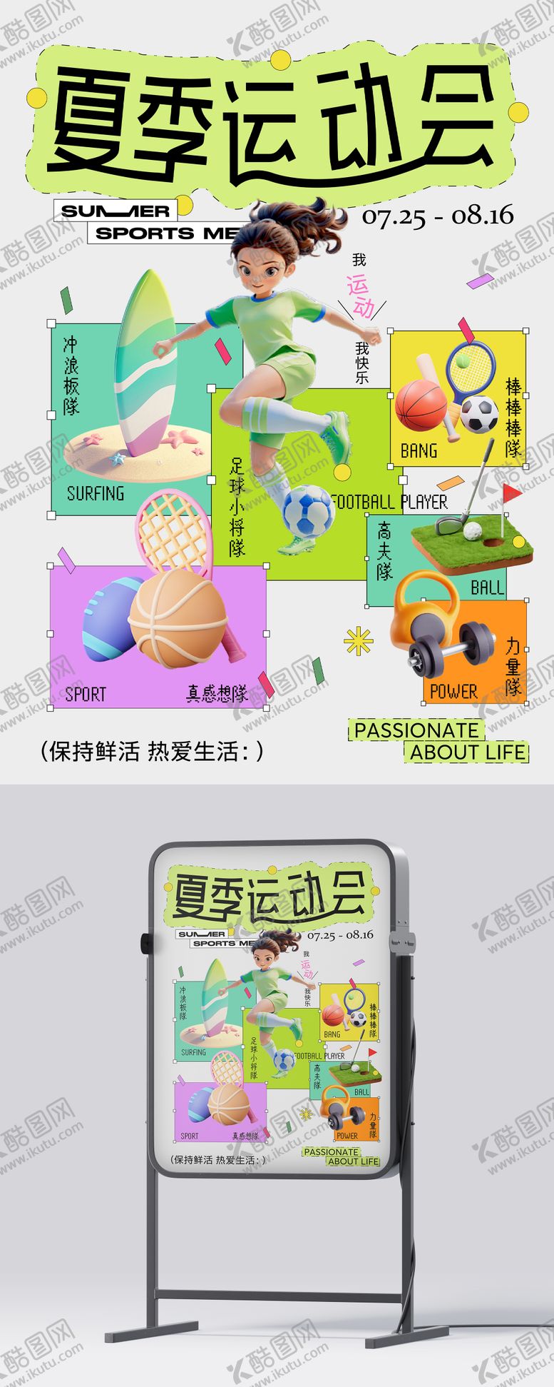 编号：68930010132041416399【酷图网】源文件下载-夏季运动会活动主视觉KV多巴胺主画面