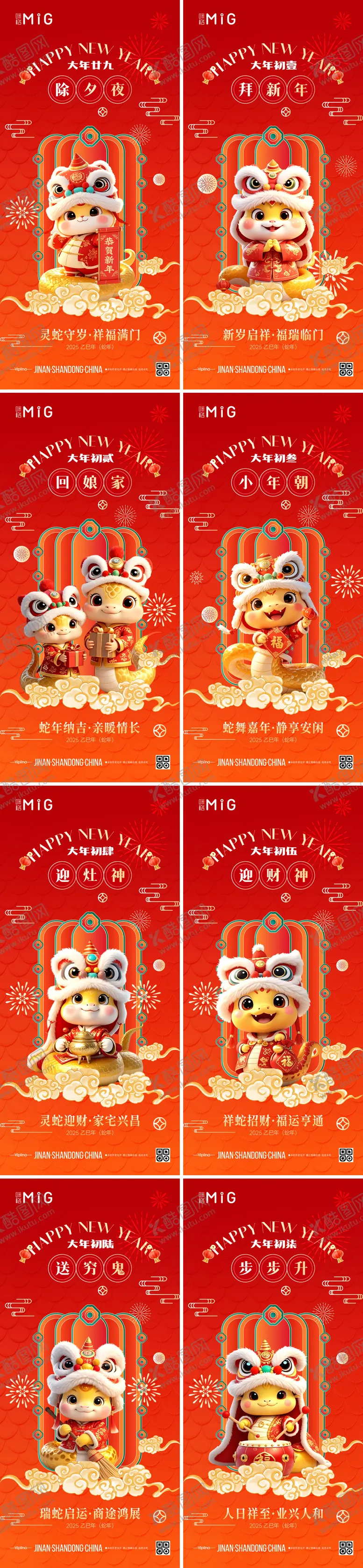 编号：97014501231812269341【酷图网】源文件下载-蛇年系列海报