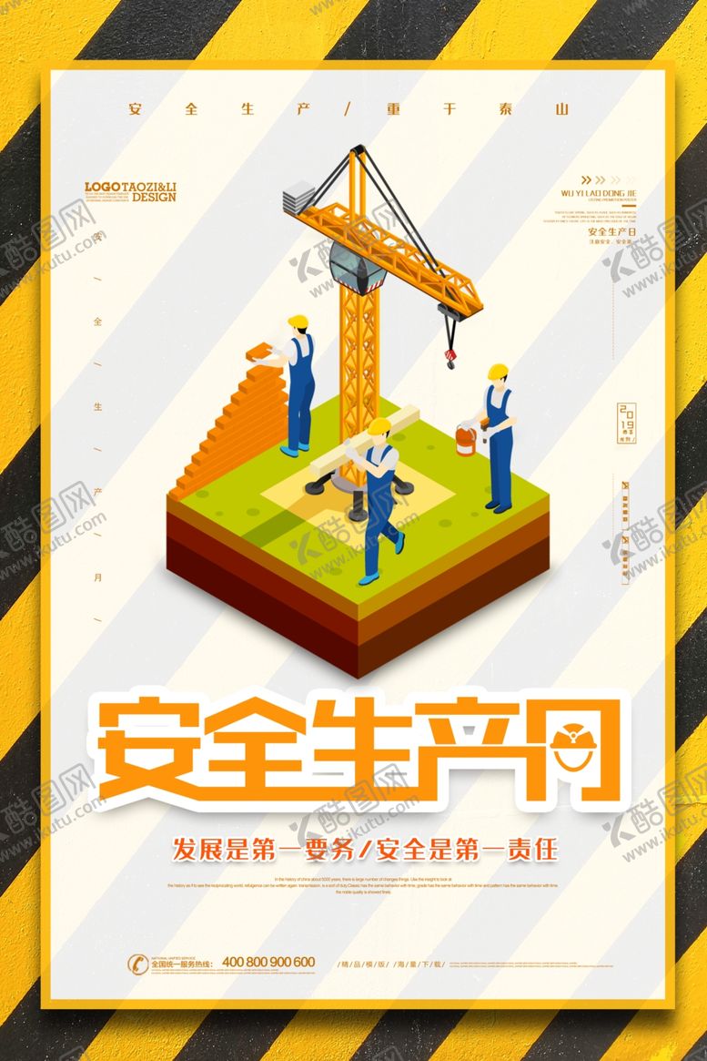 编号：35936006251624514733【酷图网】源文件下载-安全生产