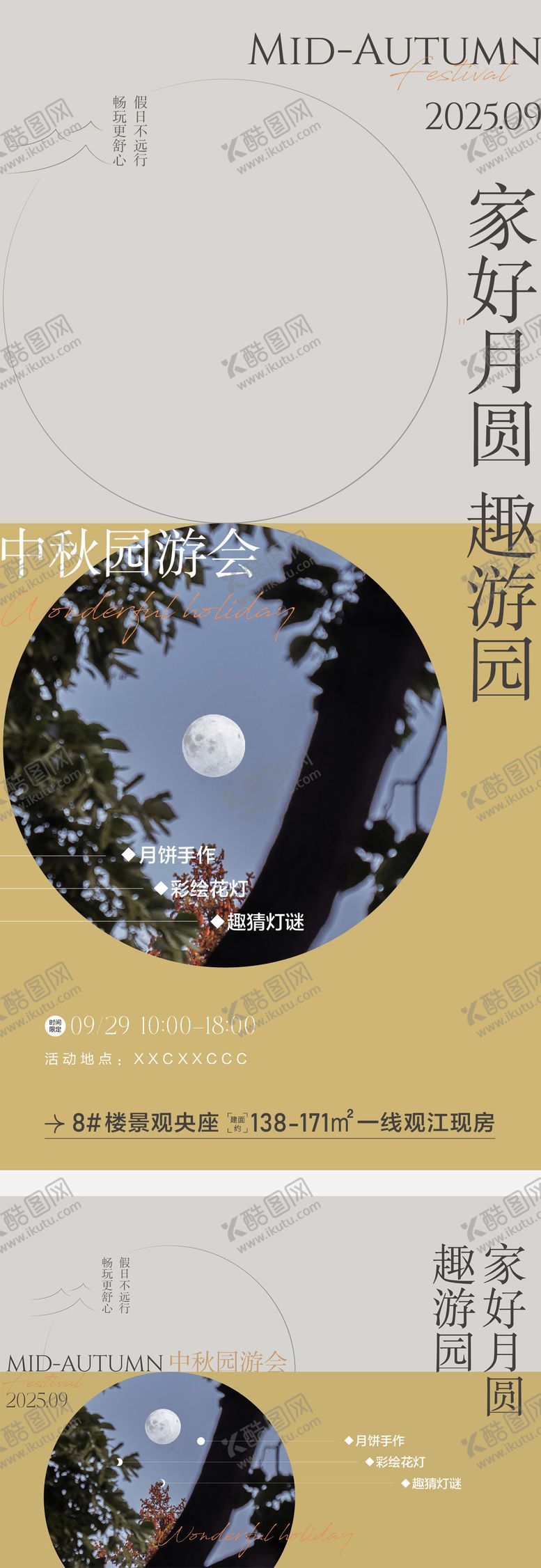编号：94844008172322303372【酷图网】源文件下载-中秋节海报