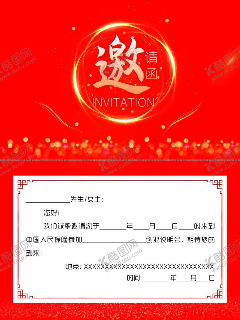 编号：56402811010239252581【酷图网】源文件下载-邀请函保险公司