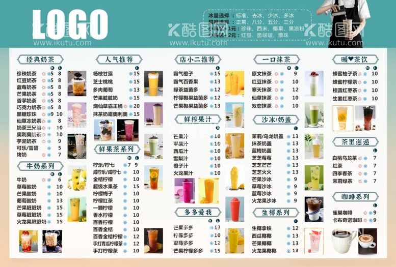 编号：70204912151630218477【酷图网】源文件下载-饮品价目表