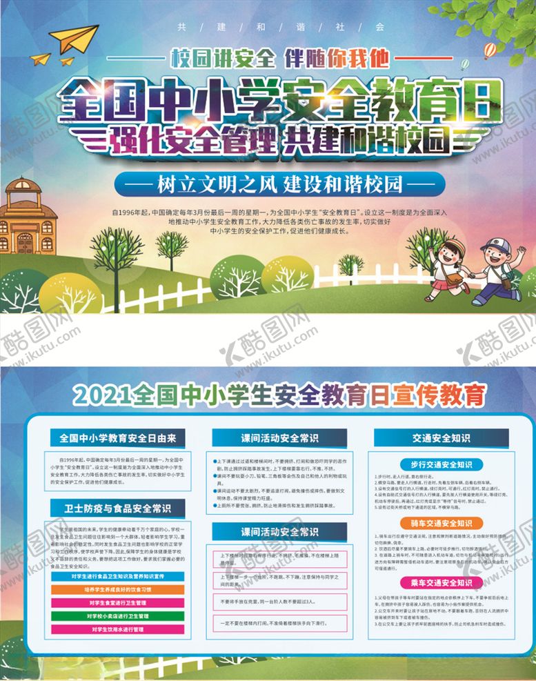编号：25883103260905069065【酷图网】源文件下载-中小学生教育日