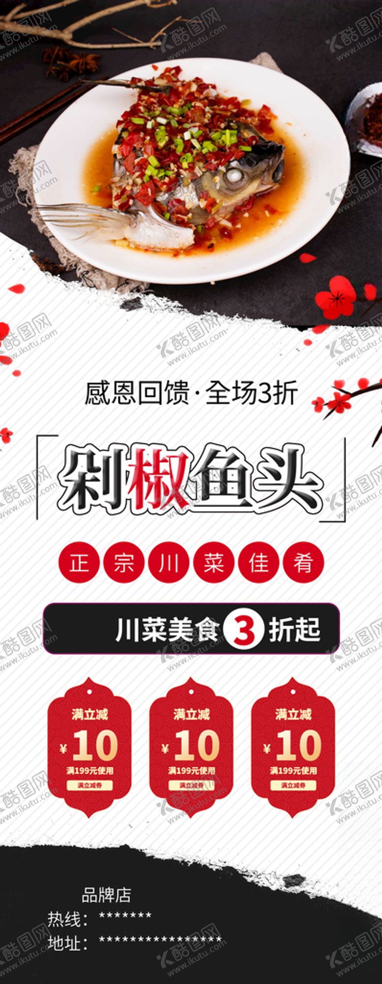 编号：69861312060924413137【酷图网】源文件下载-剁椒鱼头