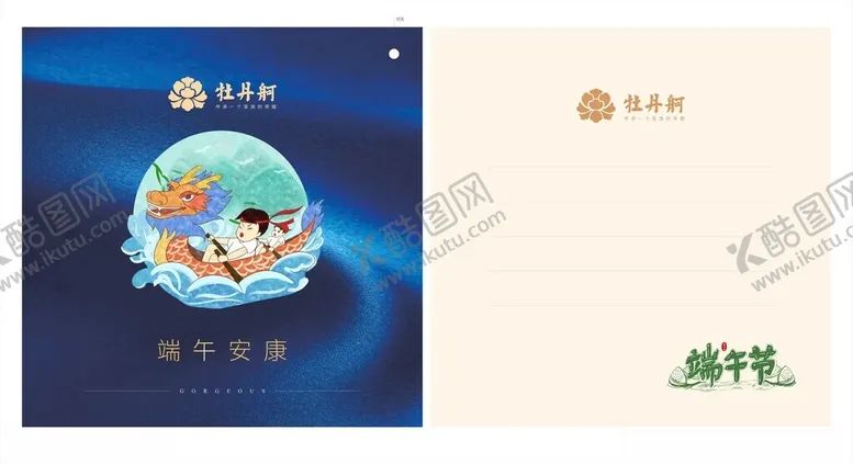 编号：22223112180358364369【酷图网】源文件下载-端午卡片
