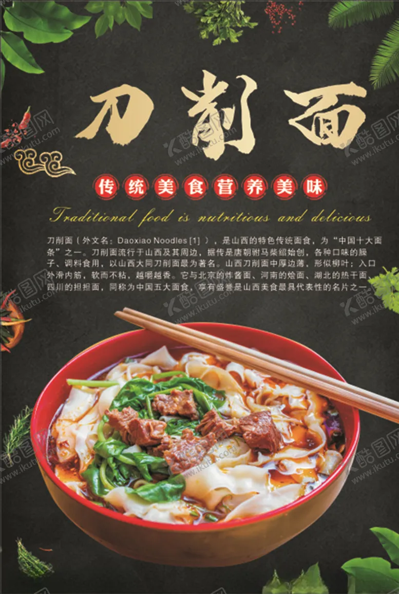 编号：11559505030726513621【酷图网】源文件下载-美味刀削面海报