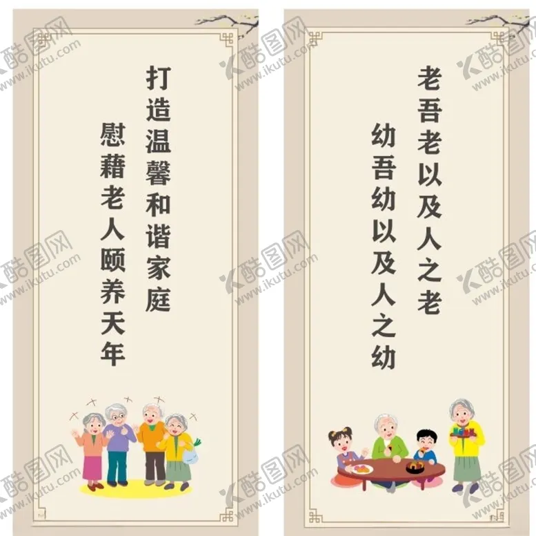 编号：61428807031548509802【酷图网】源文件下载-养老中心展板