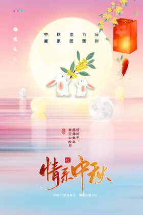中秋节模板装饰素材