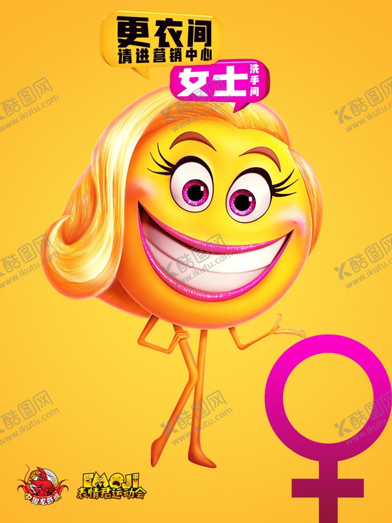 编号：37089904302326134093【酷图网】源文件下载-龙虾城欢乐彩虹跑更衣间展牌-女
