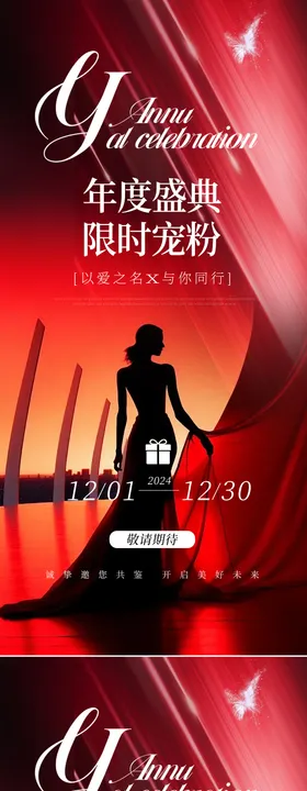 医美邀请函活动海报