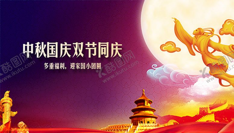 编号：77969806251709473358【酷图网】源文件下载-中秋