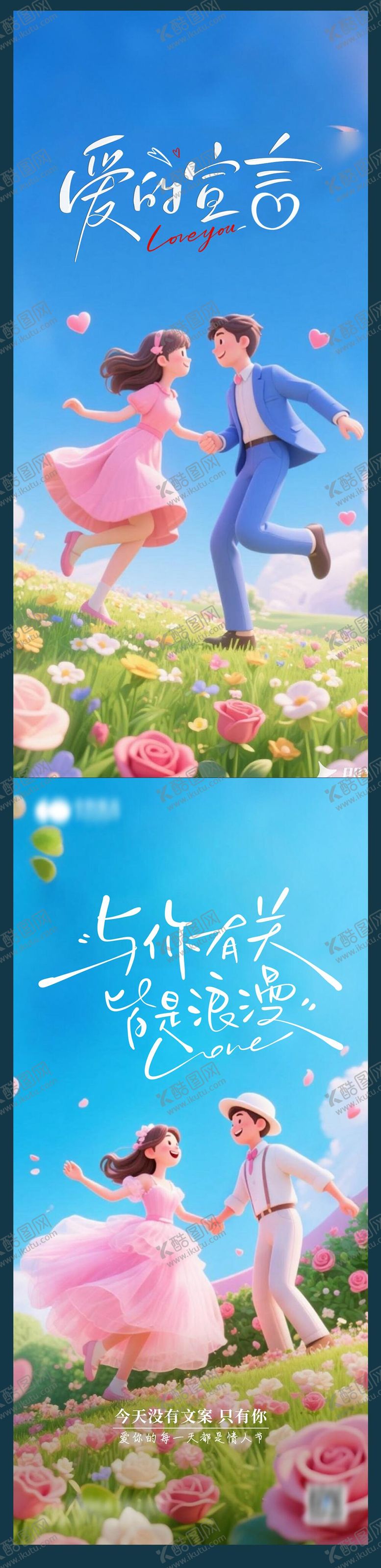 编号：84533905172205257764【酷图网】源文件下载-520 情人节 情侣 爱心 