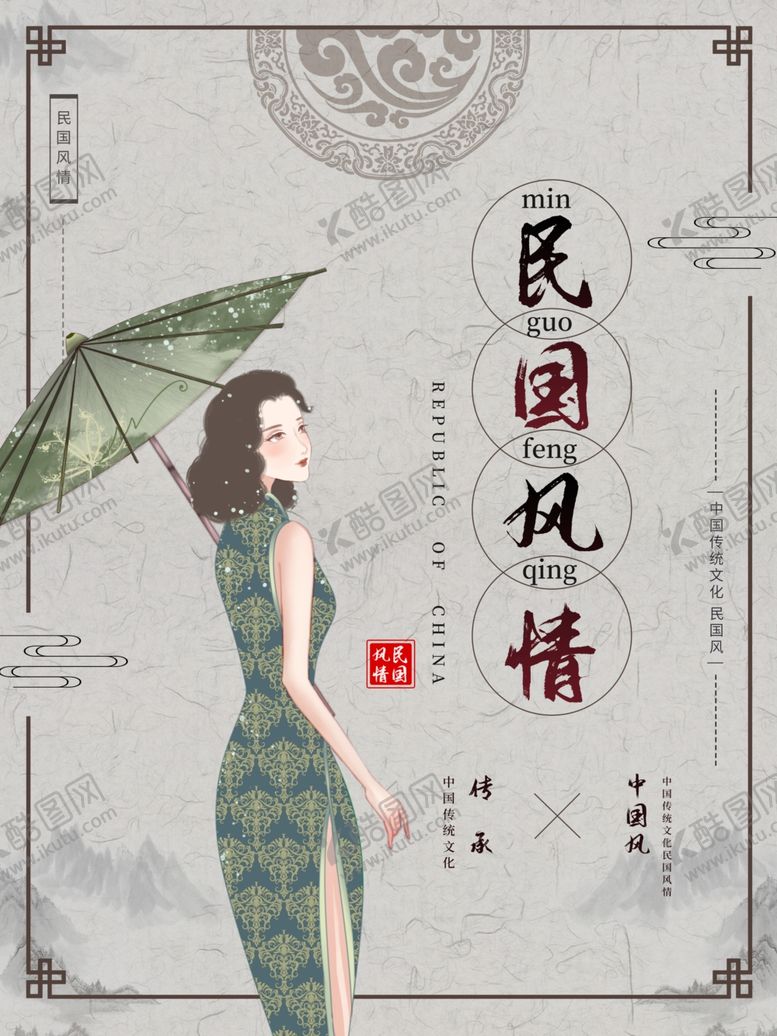 编号：28940005082149316917【酷图网】源文件下载-旗袍