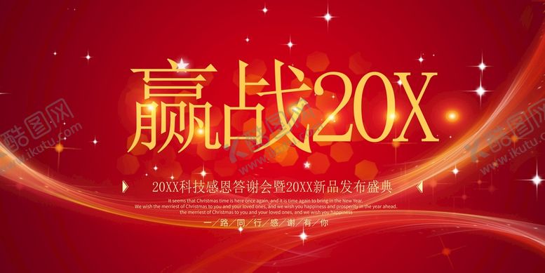 编号：93078509302027256495【酷图网】源文件下载-赢战2022