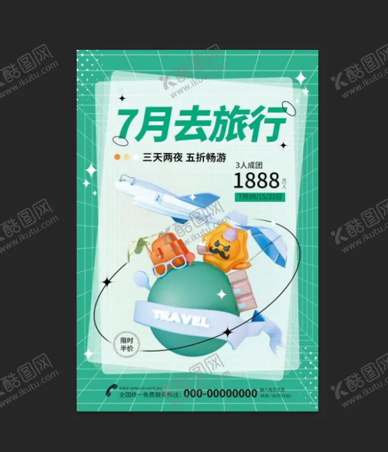 编号：97062309161802213562【酷图网】源文件下载-旅游海报