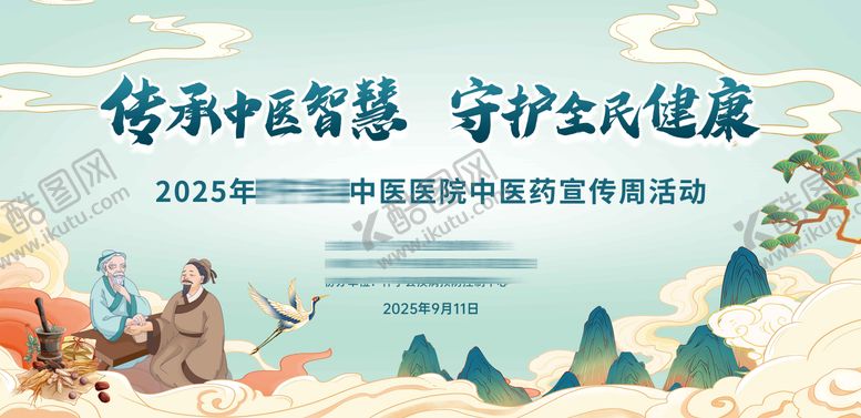 编号：81163810281034119775【酷图网】源文件下载-中医药宣传周主背景