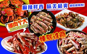 海鲜海报