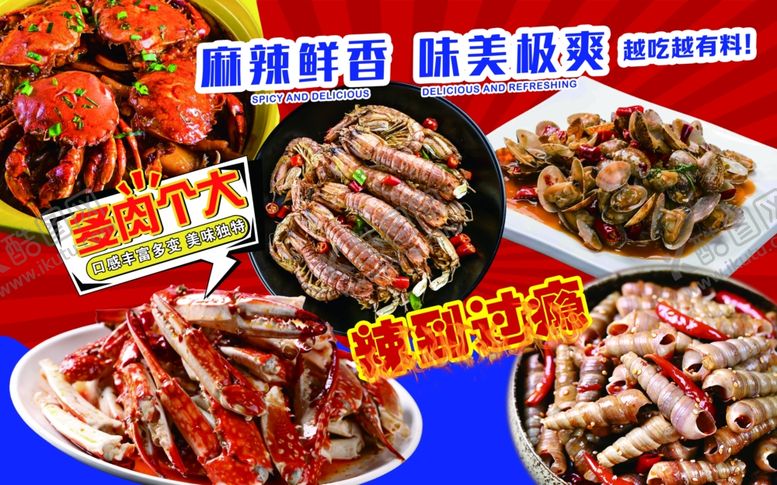 编号：85501705240754106896【酷图网】源文件下载-海鲜海报