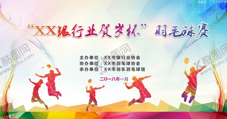 编号：72900705011638104186【酷图网】源文件下载-羽毛球比赛海报