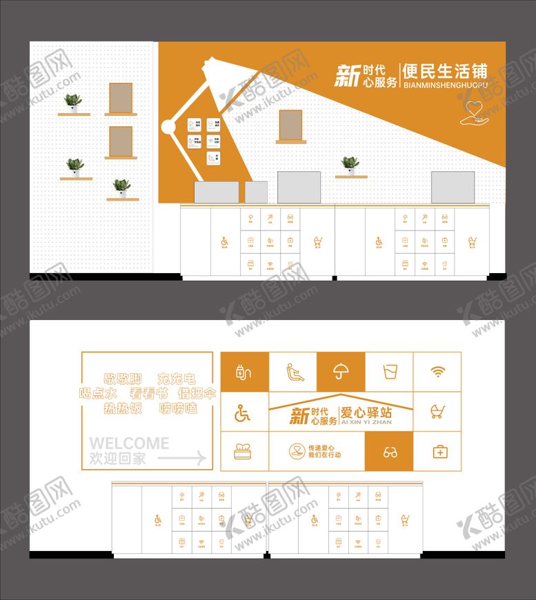 编号：14058307161122072066【酷图网】源文件下载-新时代文明实践站心驿站文化墙