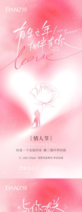情人节活动宣传海报情人节海报