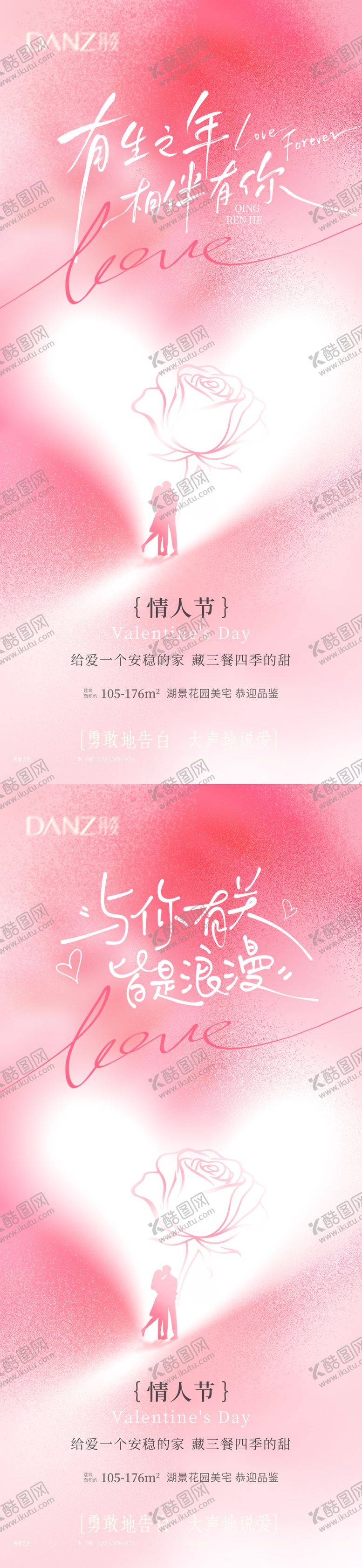 编号：88574202110208414832【酷图网】源文件下载-情人节活动宣传海报情人节海报