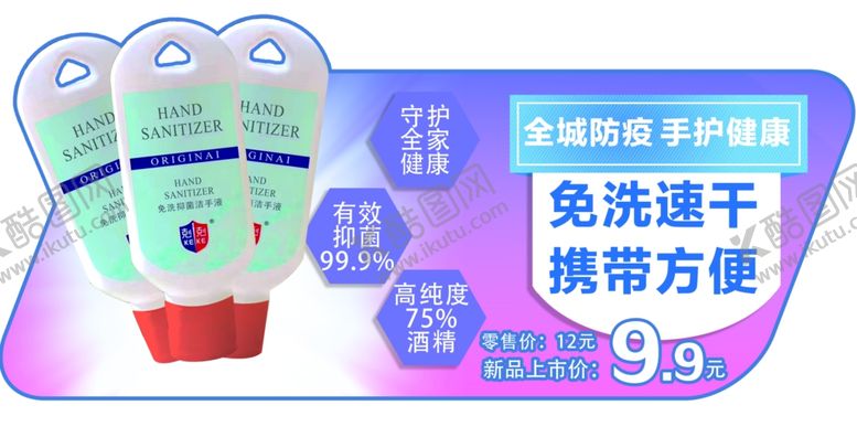 编号：84687909182133491994【酷图网】源文件下载-洗手液