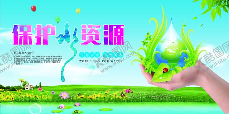 编号：14582506270014257779【酷图网】源文件下载-节约用水