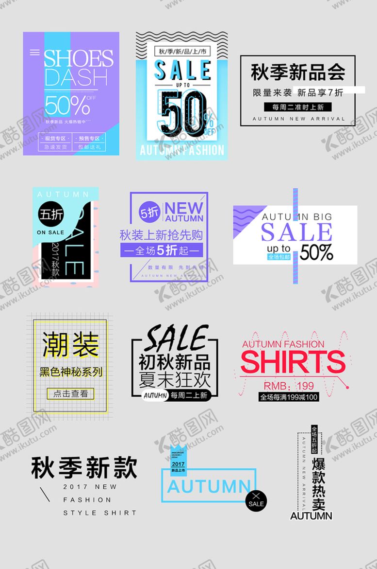 编号：48072610010910530853【酷图网】源文件下载-网络电商标签