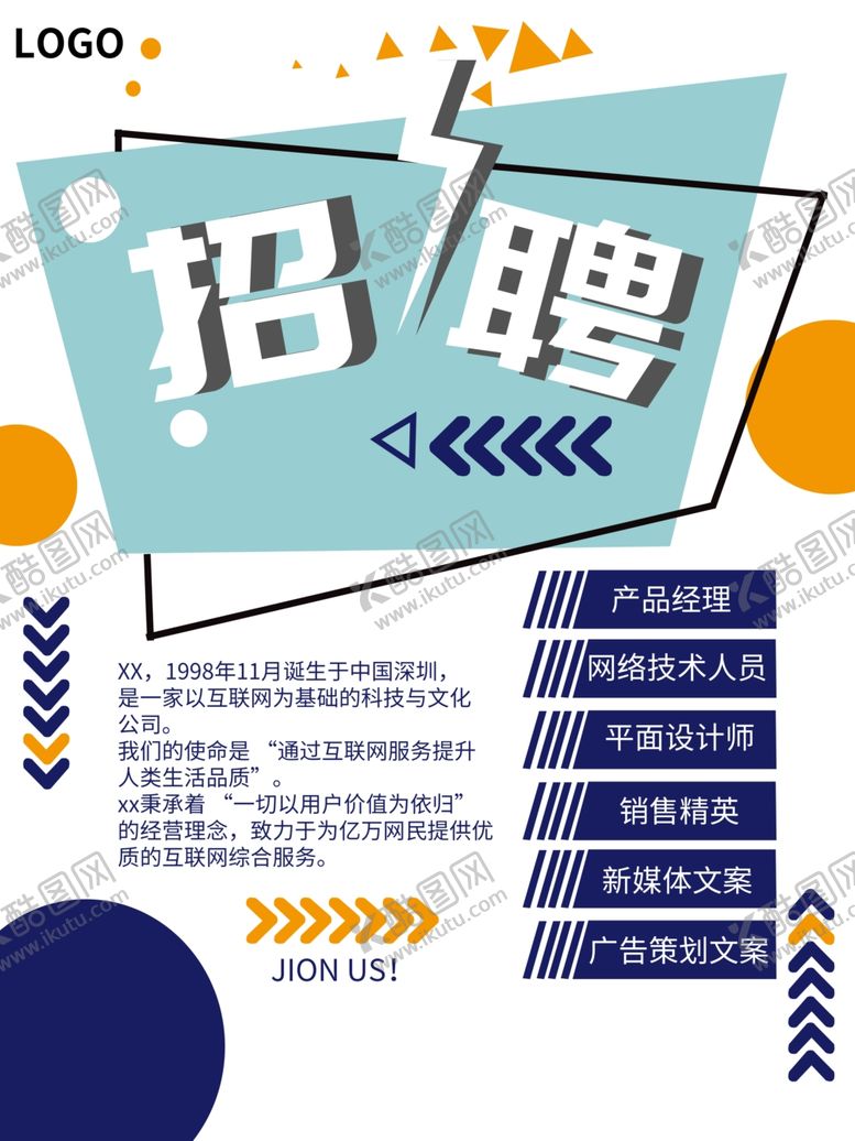 编号：16457409291622047676【酷图网】源文件下载-招聘