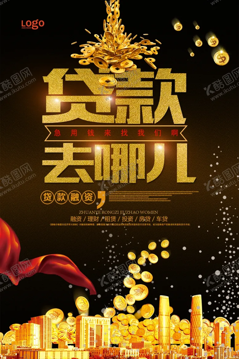 编号：65330904071732423344【酷图网】源文件下载-贷款海报