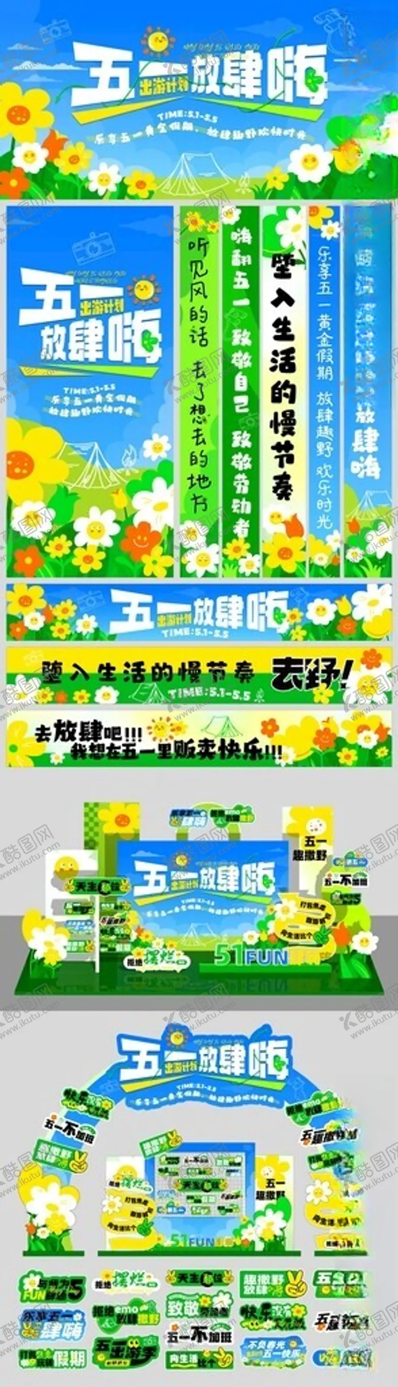 编号：88801306291733208064【酷图网】源文件下载-五一劳动节美陈