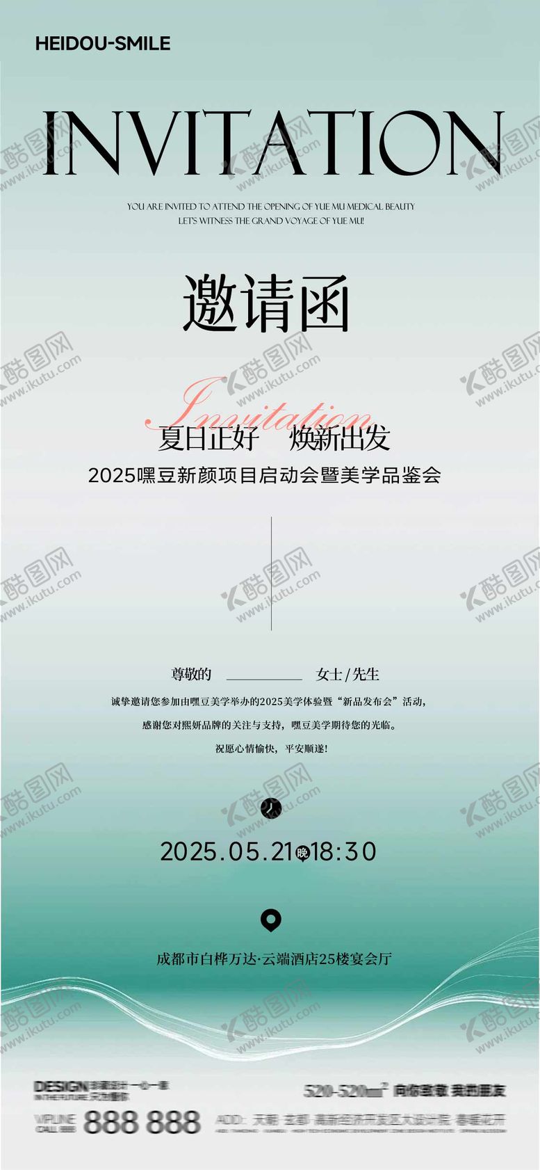 编号：46869009150412373000【酷图网】源文件下载-简约清爽美业邀请函海报