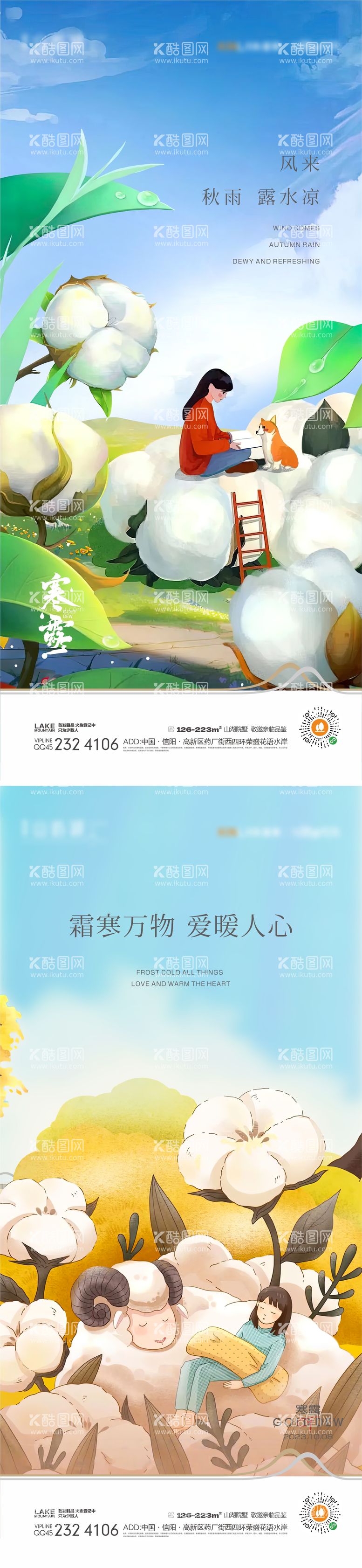 编号：80149712040814542310【酷图网】源文件下载-寒露插画系列海报