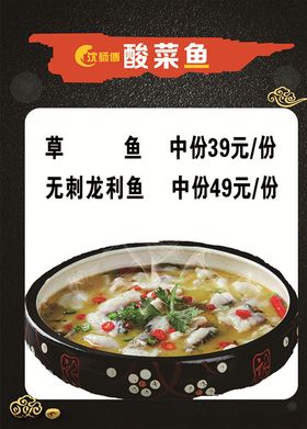 酸菜鱼