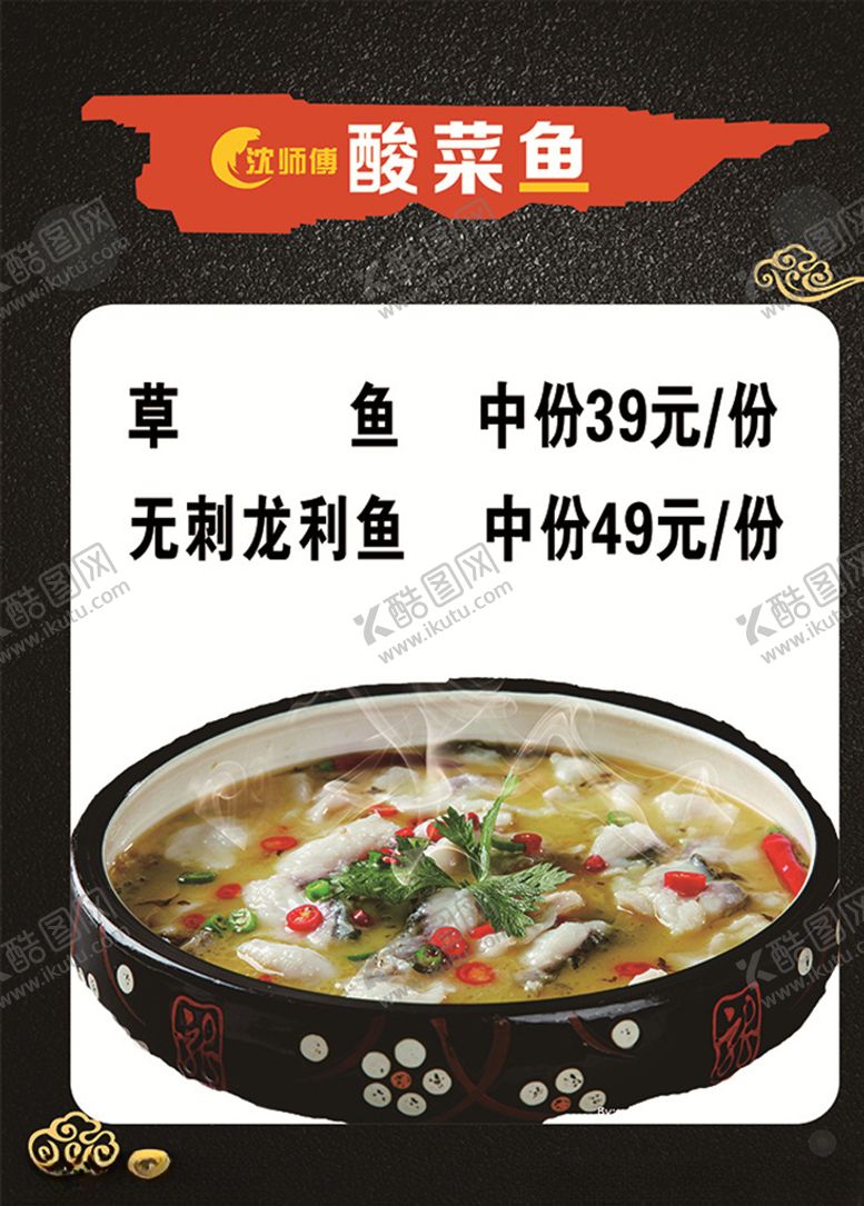 编号：85616004271132427621【酷图网】源文件下载-酸菜鱼