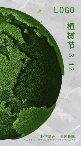 3.12植树节瓷砖海报