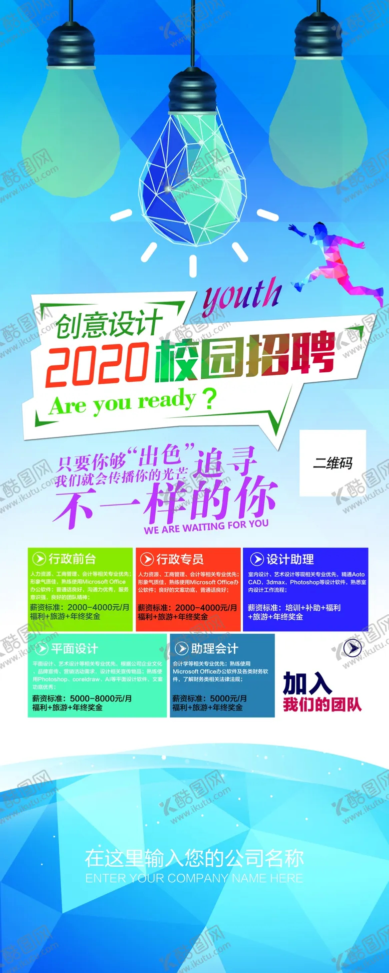 编号：44889305101243411651【酷图网】源文件下载-创意招聘展架易拉宝