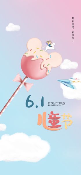 快乐六一儿童节海报61宣传单背板