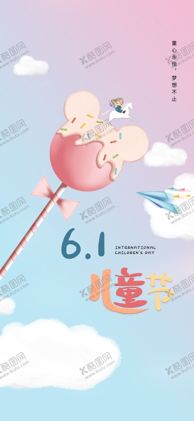 编号：76463301270406494328【酷图网】源文件下载-快乐六一儿童节海报