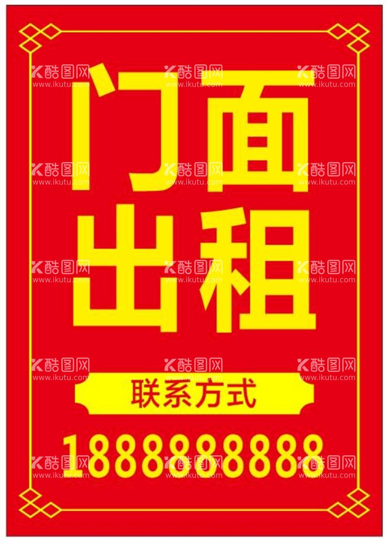 编号：67631312012303571460【酷图网】源文件下载-门面出租